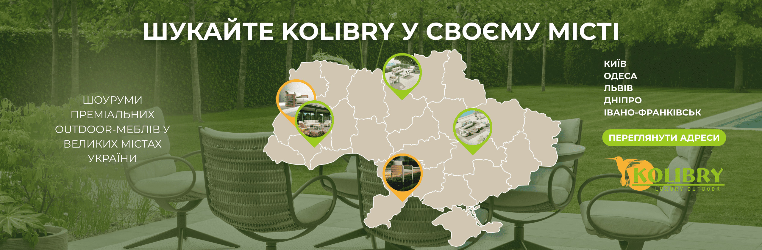 Наші магазини